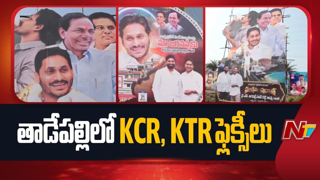Ys Jagans Tadepalli Office Displays Kcr Ktrs Photos On Flex Boards Political Strategy Or Gesture