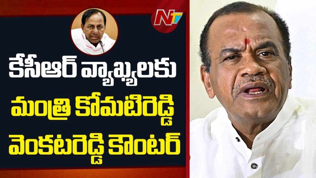 Komatireddy Venkat Reddy Challenge Kcr Assembly