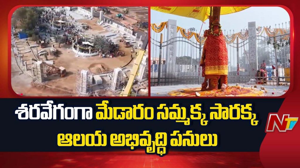 Medaram Sammakka Saralamma Jatara Development 2026