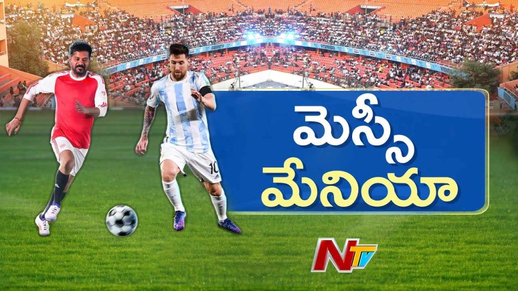 Messi Cm Revanth Friendly Football Match Uppal