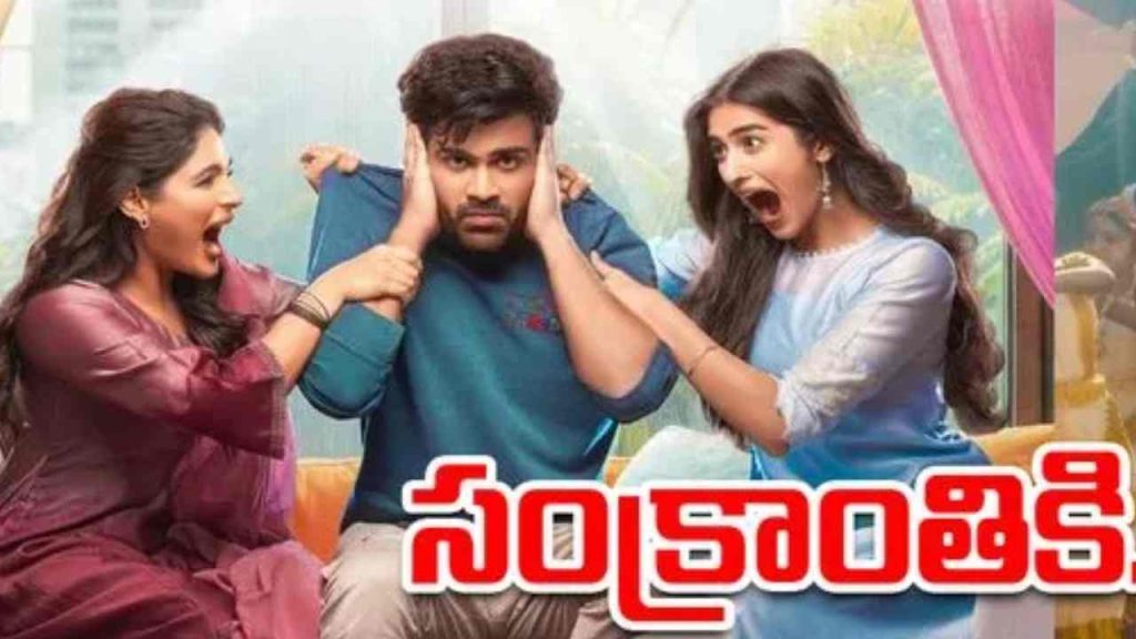 Sharwanands Naari Naari Naduma Murari Set For Grand Sankranti 2026 Release