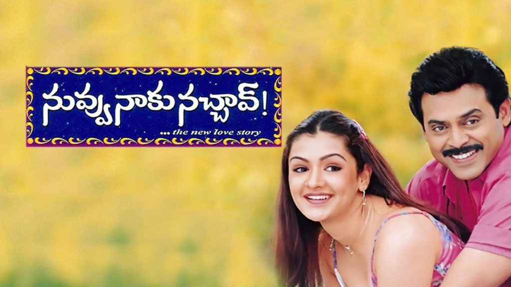 Nuvvu Naaku Nachav Re Release Trailer Time January 1