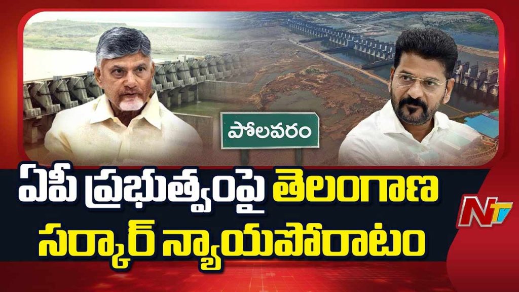 Polavaram Nallamala Sagar Project Telangana Objection