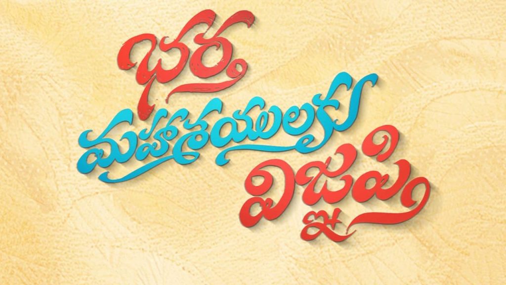 Bharthamahasayulakuwignyapthi Will Mass Maharaja Make A Comeback