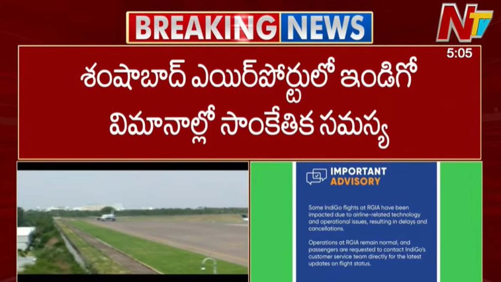 Technical Issue Hits Indigo Flights At Shamshabad Airport Rgia Issues Advisory