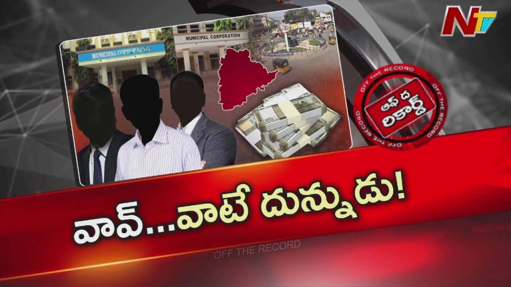 Telangana Municipalities Special Officers Irregularities Contracts Commissions