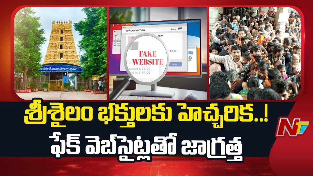 Srisailam Room Booking Scam Fake Mallikarjuna Sadan Websites