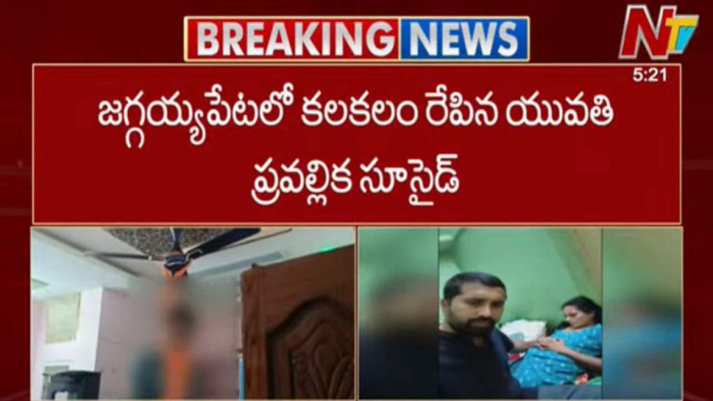 Jaggayyapeta Pravallika Suicide Case Subhash Arrested