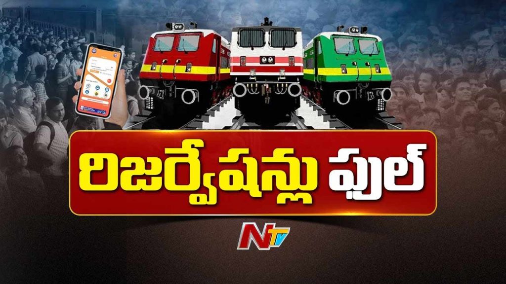 Sankranti Railway Reservations Full Ap Passengers