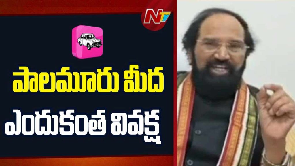 Uttam Kumar Reddy Palamuru Rangareddy Project Discrimination