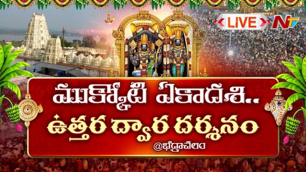 Vaikuntha Ekadashi Celebrations Telangana Districts 2025