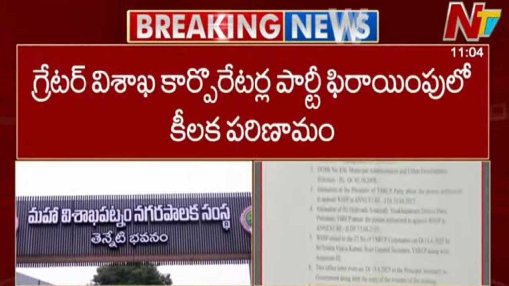 Gvmc Corporators Defection Case Latest Update Visakhapatnam