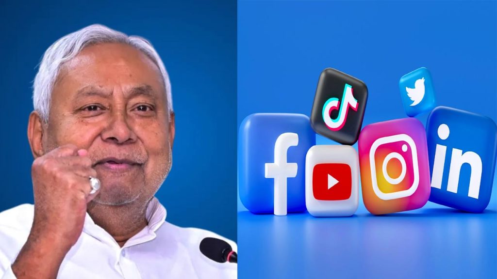 Nitish Kumar Cabinet Big Decision Strict Restrictions On Social Media Activities Of Employees