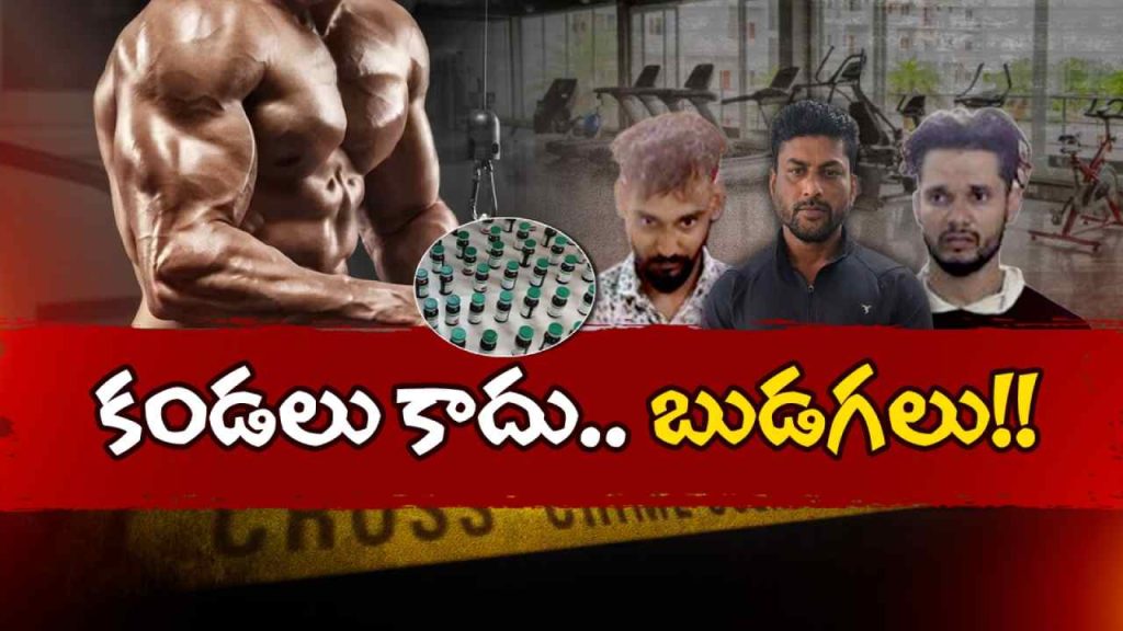 Hyd Steroids Arrest Illegal Steroid Injection Racket Busted In Hyderabad Gyms