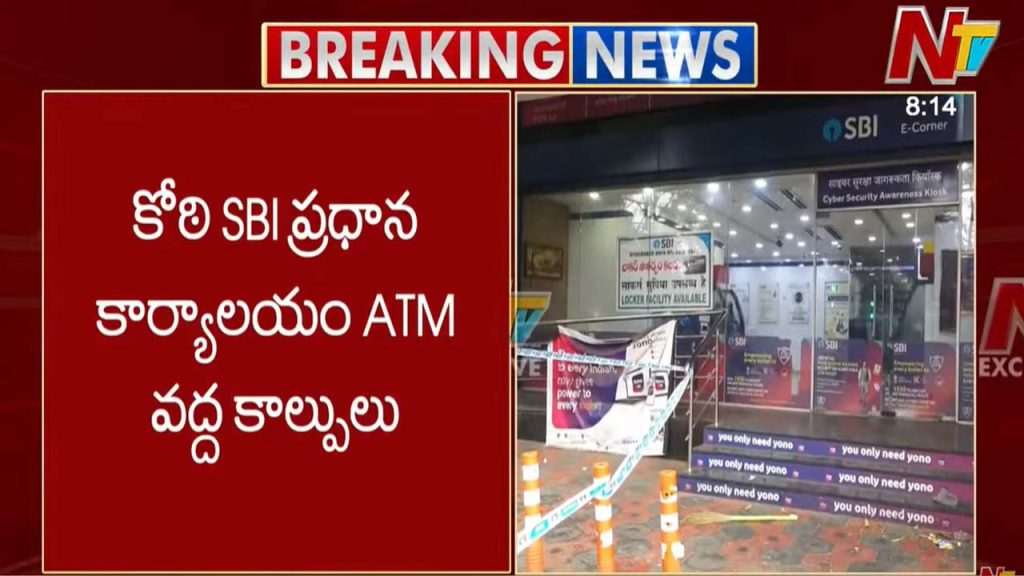 Koti Sbi Atm Firing Robbery Six Lakh Looted