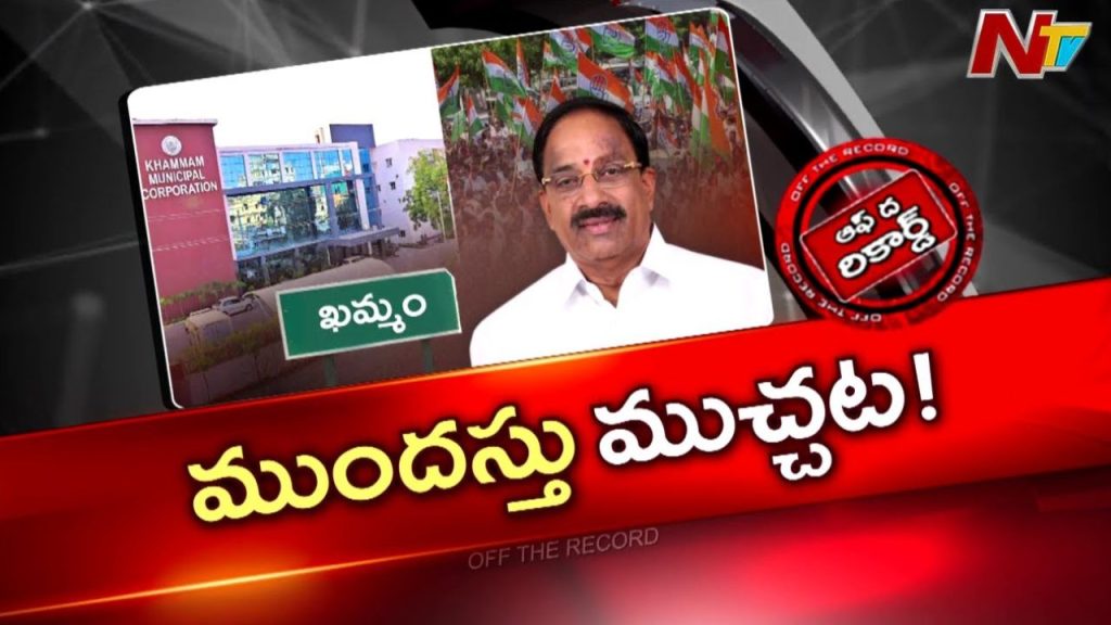 Off The Record Early Elections Buzz In Khammam Corporation Minister Tummalas Calculated Push