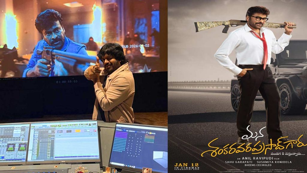 Mana Shankara Vara Prasad Garu Trailer Release Chiranjeevi