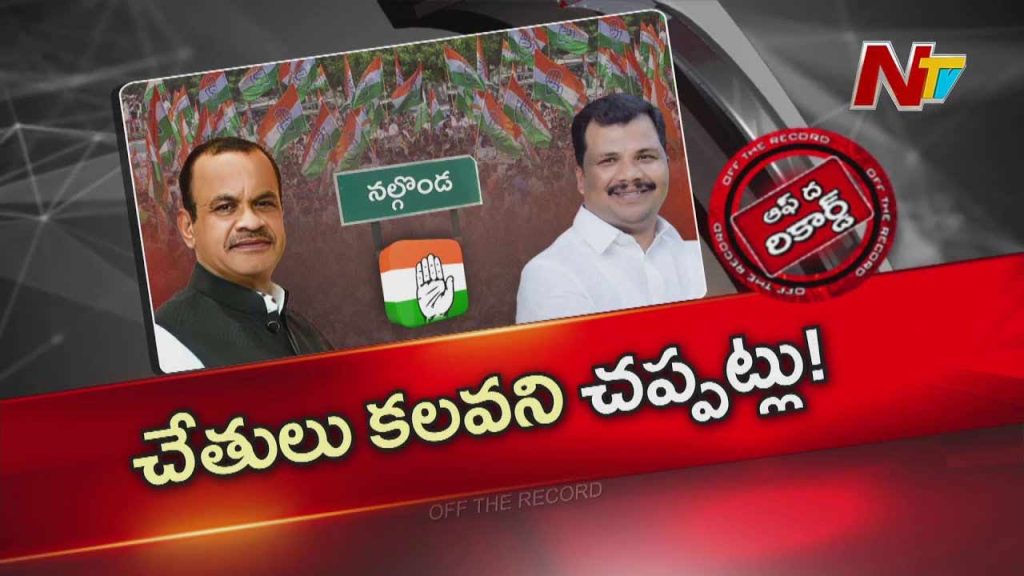 Nalgonda Congress Dcc Appointment Punna Kailash Komatireddy Faction Clash