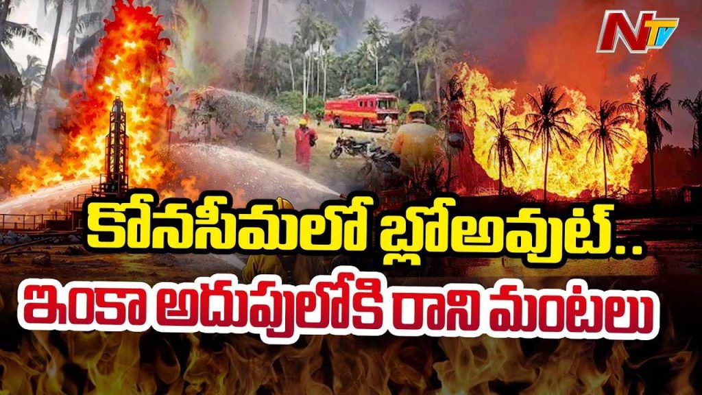 Gas Blowout In Konaseema District Collector Ongc Issue Safety Update Containment To Continue For 5 More Days