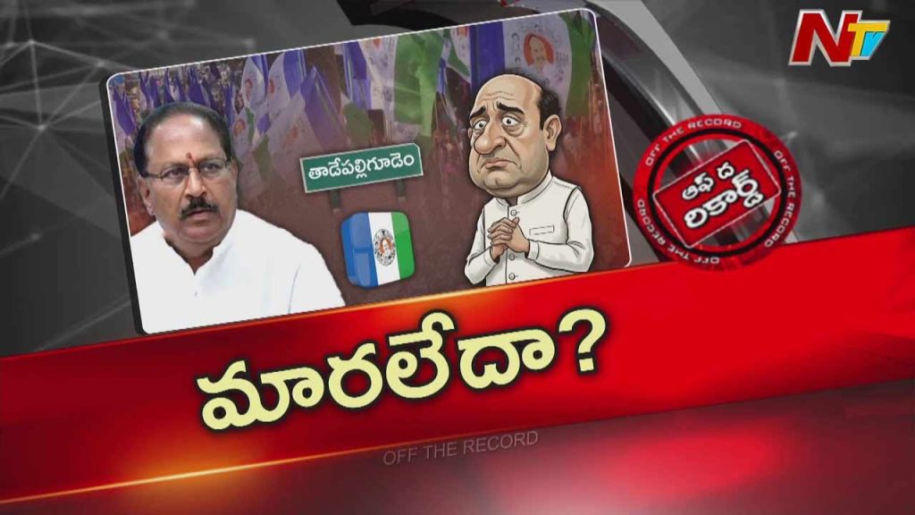 Off The Record About Why Ysrcp Removed Kottu Satyanarayana As Tadepalligudem In Charge
