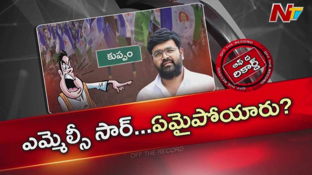 Off The Record About Ysrcp In Kuppam After 2024 Mlc Bharat Missing As Party Cadre Search For Leadership