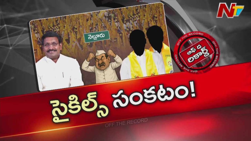 Off The Record About Nellore Tdp Chiefs Cycle Distribution Plan Sparks Debate Strategy Behind Lokesh Yuvagalam Anniversary Move