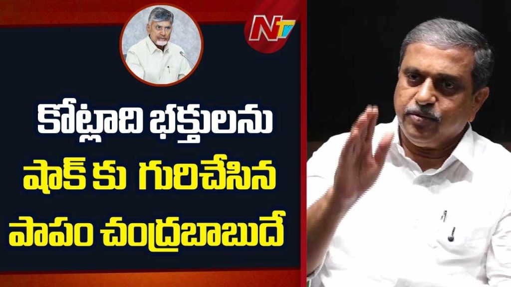 Tirupati Laddu Controversy Sajjala Ramakrishna Reddy Blames Chandrababu Naidu For Shocking Devotees