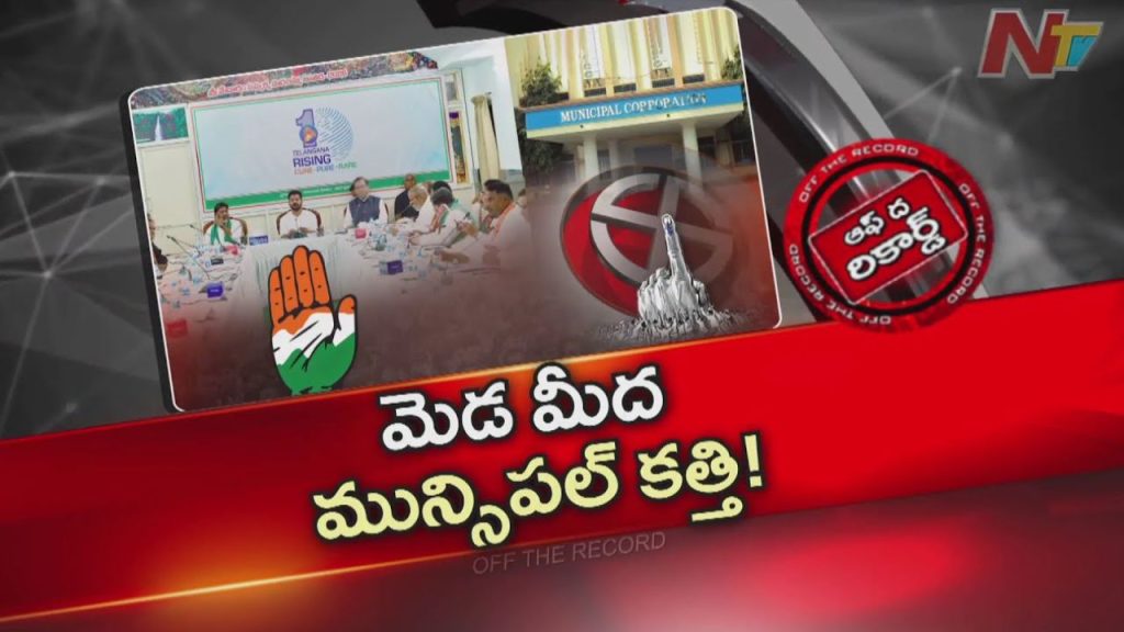 Political Sword Over Telangana Ministers Revanth Reddys Performance Test Via Municipal Polls
