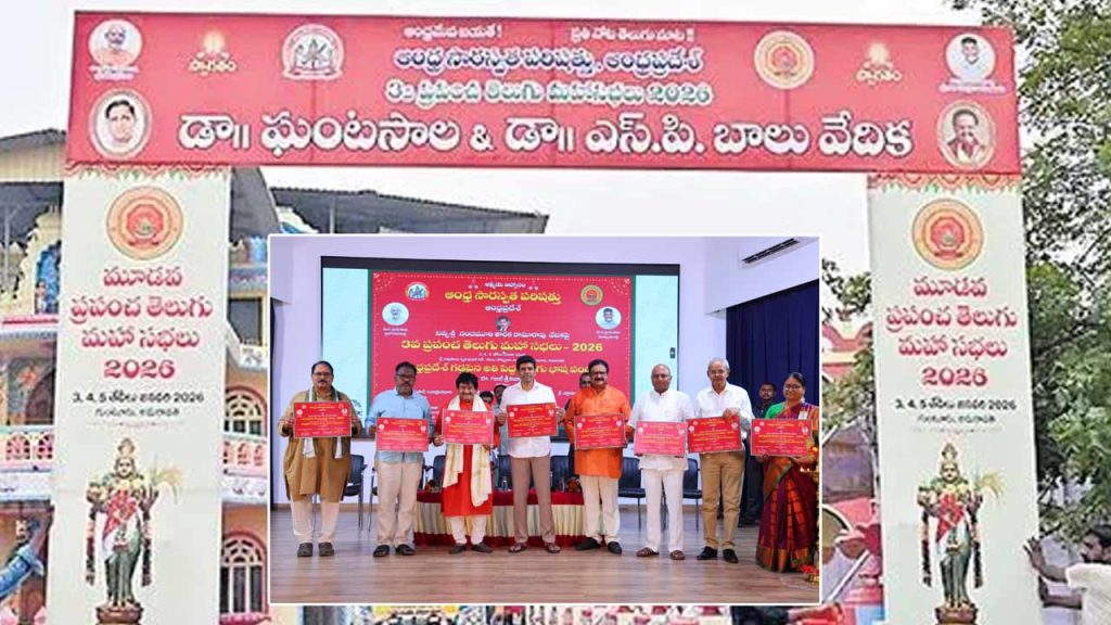 Telugu Mahasabhalu 2026 Begins Today In Guntur Three Day Global Celebration Of Language Culture Spirituality