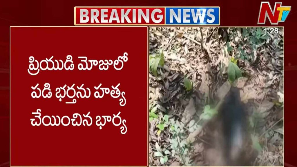 Vizag Bakkannapalem Nagaraju Missing Case Wife Ramya Lover Murder Twist