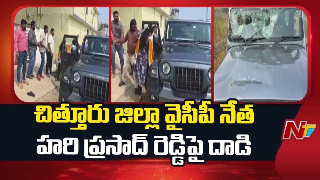 Ysrcp Leader Hariprasad Reddy Attacked While Travelling In Car With A Woman Near Tirupati