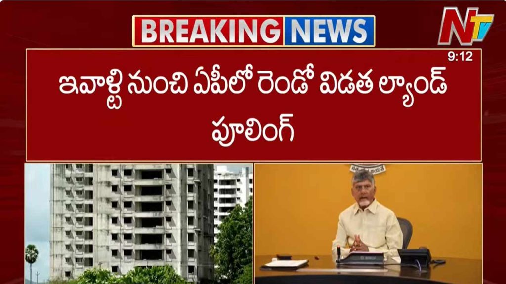 Amaravati Phase2 Land Pooling Starts 2026