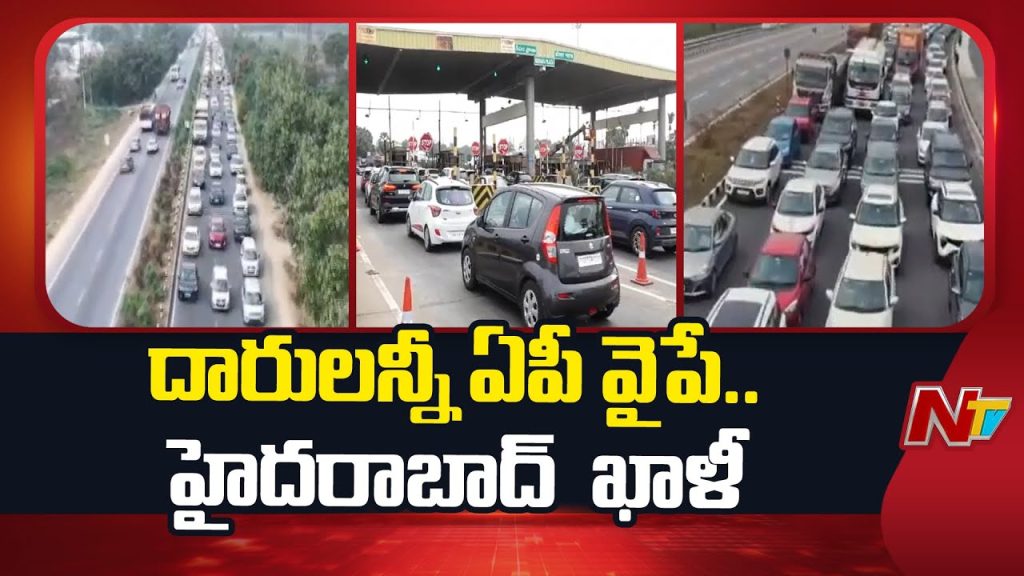 All Roads Lead To Andhra Pradesh Hyderabad Turns Empty During Sankranti Festival
