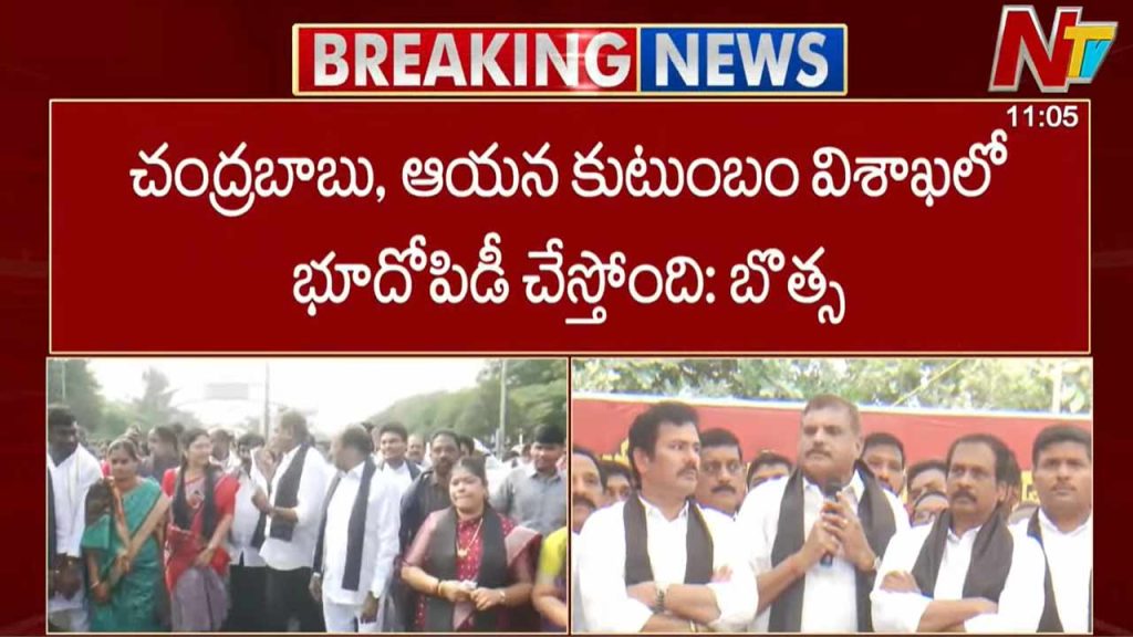 Visakhapatnam Gitam University Land Row Ysrcp Protest Botsa Satyanarayana