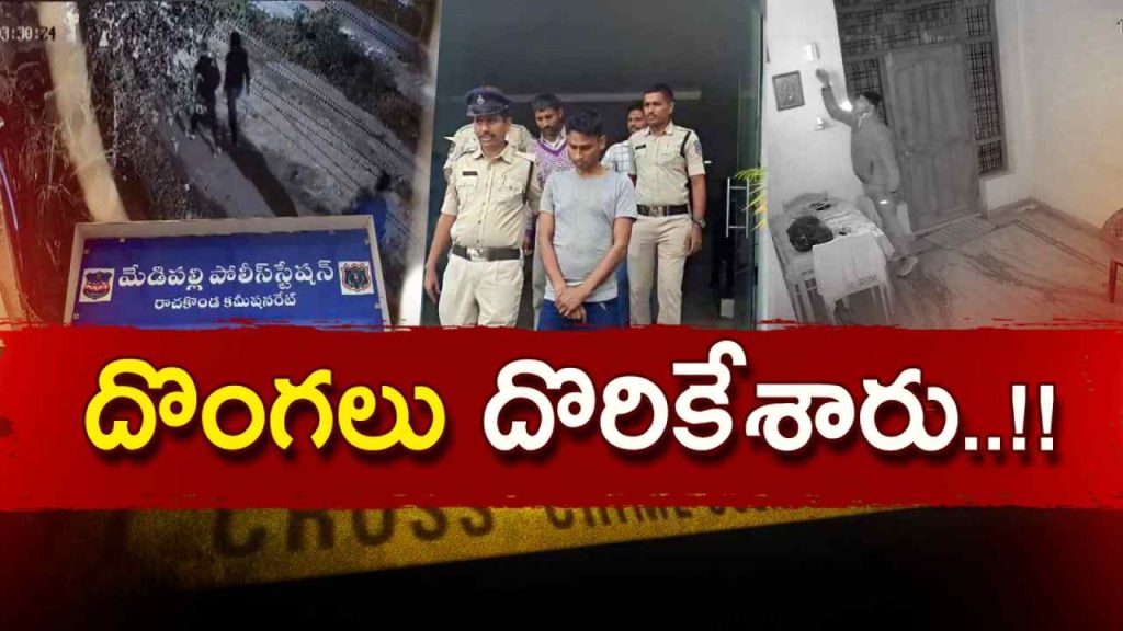 Hyd Dongalu Arrest Inter State Gold Theft Gang Busted In Medchal
