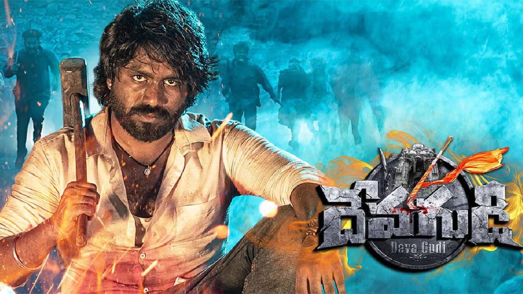 Devagudi Movie Review