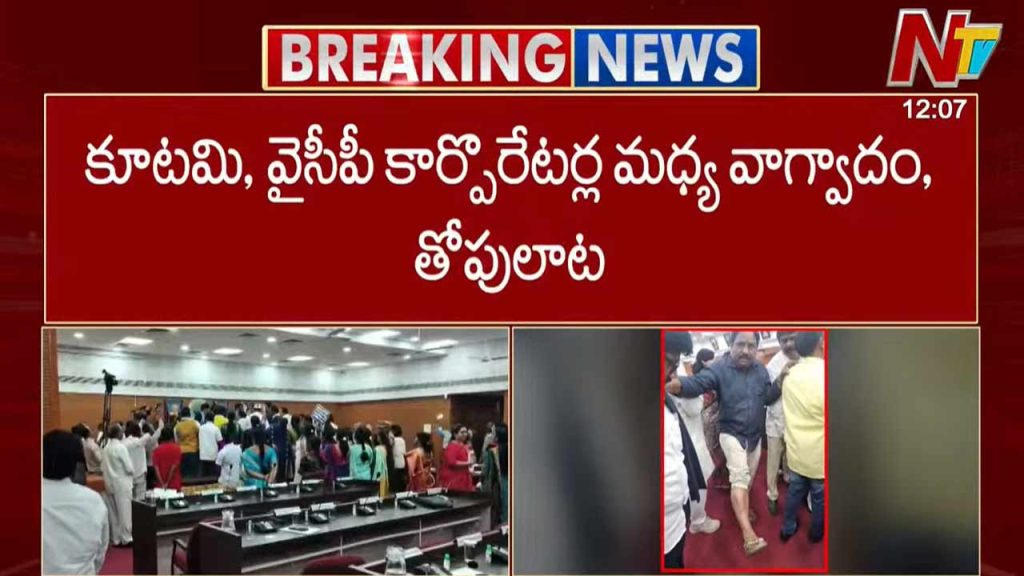 Gvmc Council Clash Coalition Ysrcp Corporators Visakhapatnam