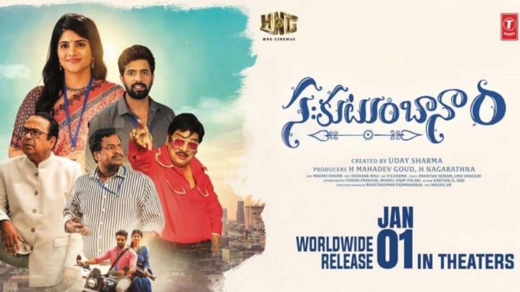 Sahakutumbanam Telugu Movie Review Rajendra Prasad Brahmanandam