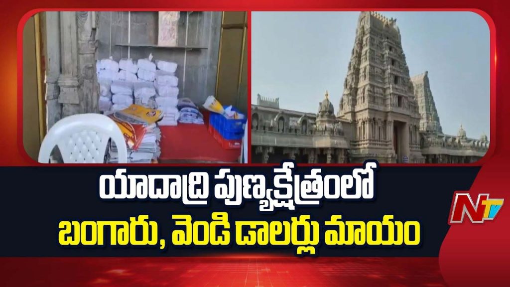 Yadadri Scam Gold Silver Dollars Missing Audit