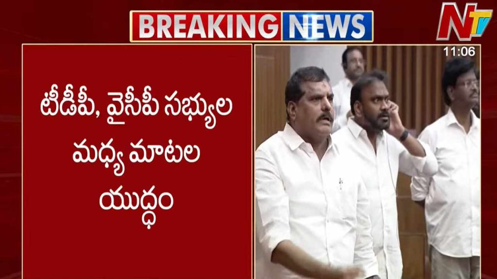 Tdp Ysrcp Verbal Clash Legislative Council Session Adjourned