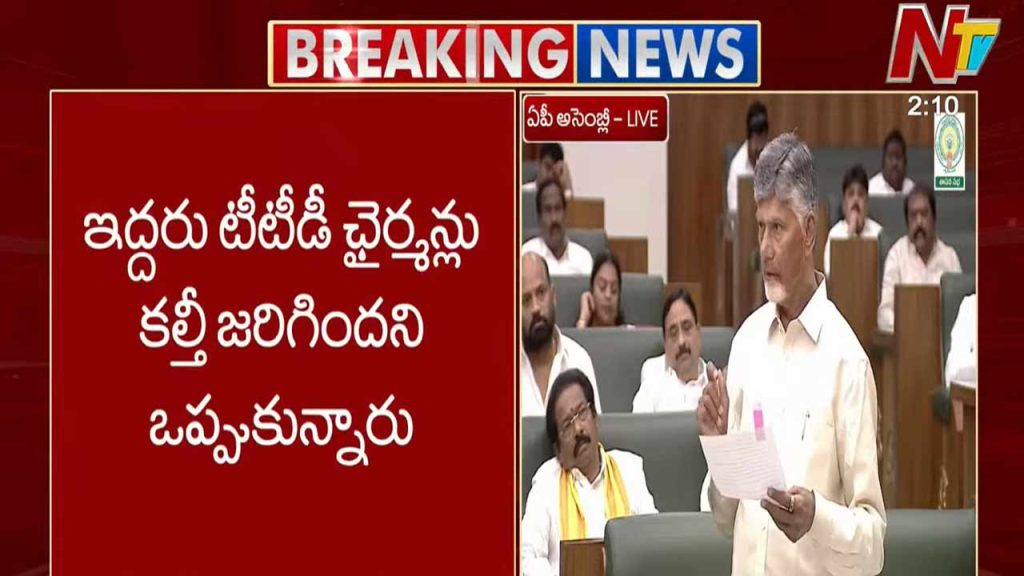 Cm Chandrababu Two Ttd Chairmen Admitted Adulteration