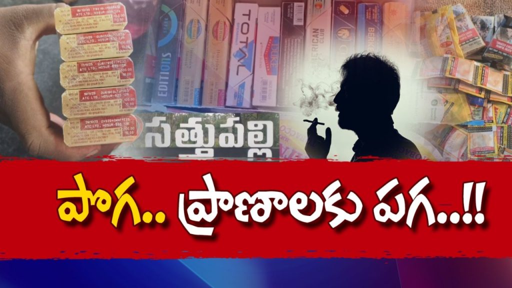 Fake Cigarettes Racket In Khammam Illegal Sales Overpricing And Gst Evasion Exposed