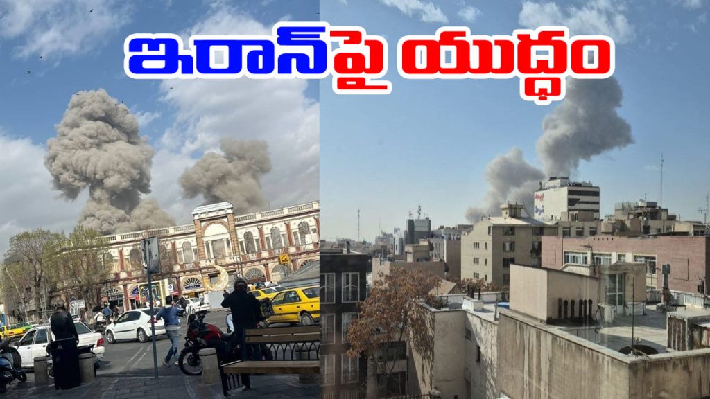 Israeli Missile Attacks On Tehran