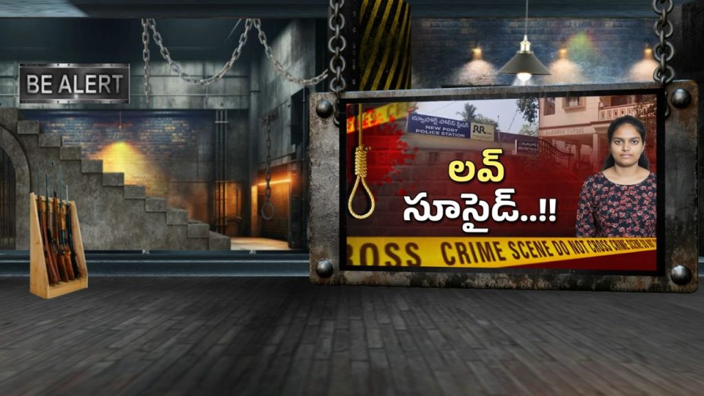 Student Suicide In Visakhapatnam Physiotherapy Student Dies After Emotional Conflict Between Parents And Love