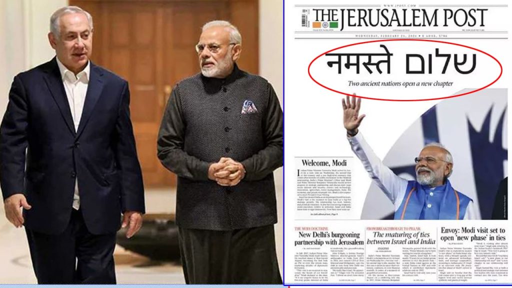 The Jerusalem Post Features Welcome Modi On Front Page