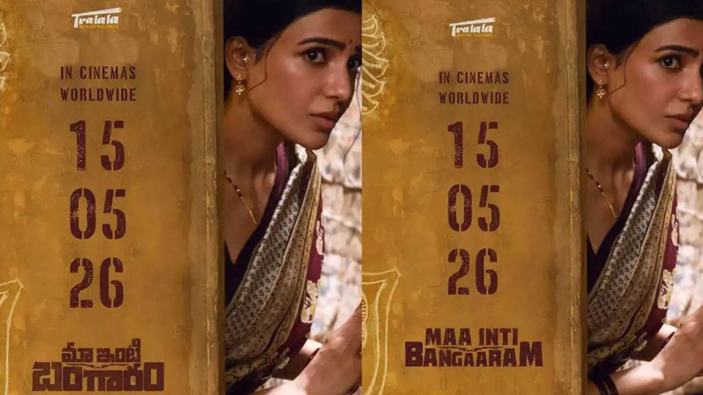 Samantha Maa Inti Bangaram Movie Release Date Postponed June 4
