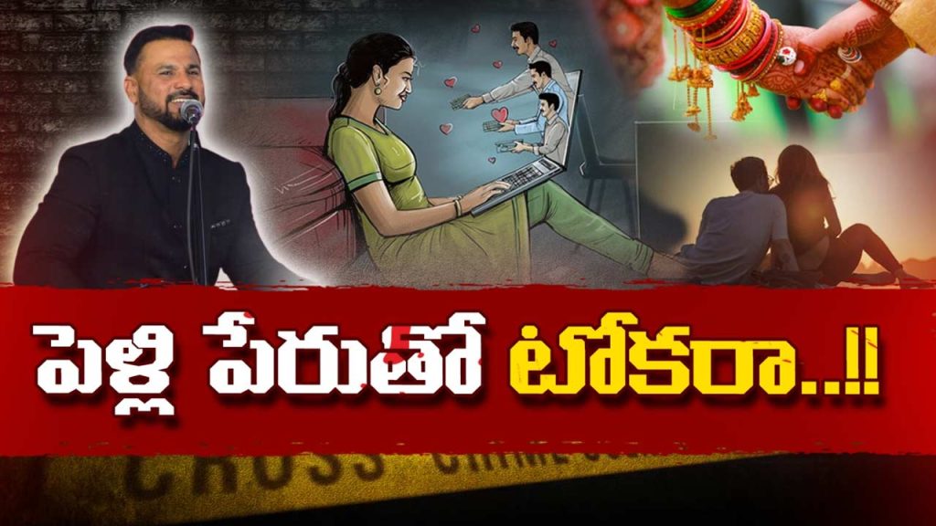 Hyderabad Marriage Fraud Shadi Com Cheat 30 Lakhs