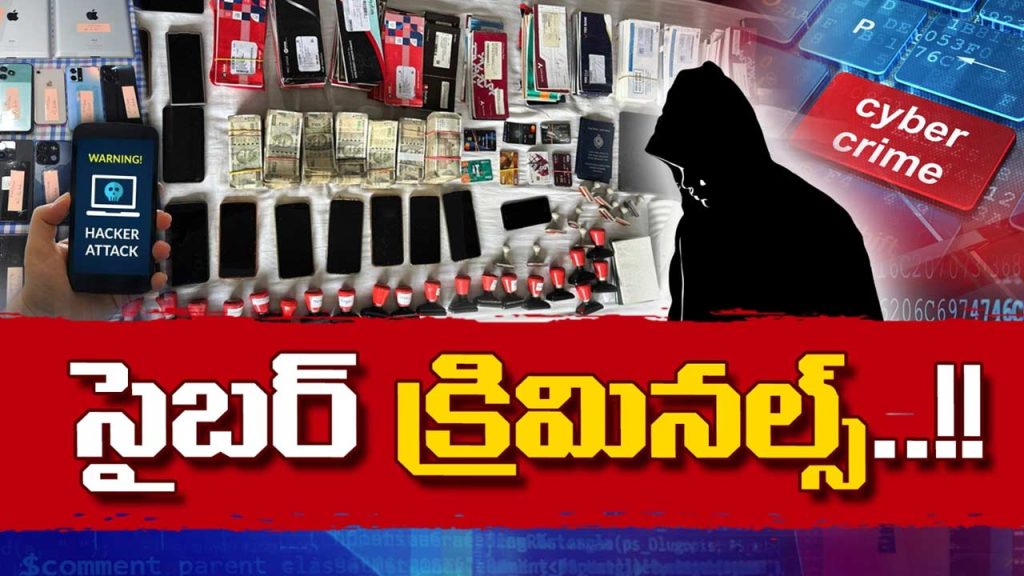Operation Octopus Telangana Police Cyber Crime Arrest 16 States
