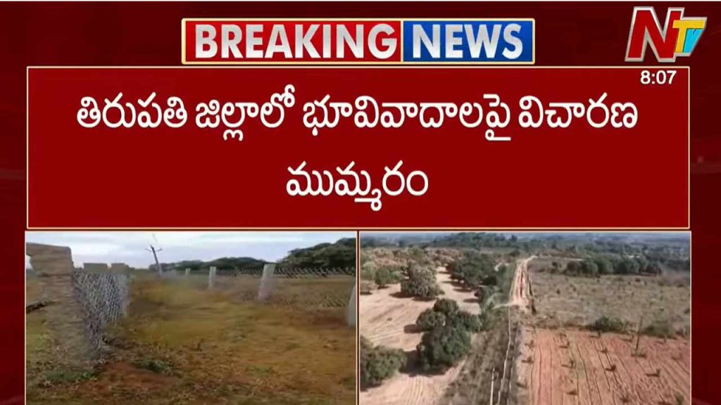 Land Dispute Probe Intensifies Tirupati District Allegations Bapatla Sp Family