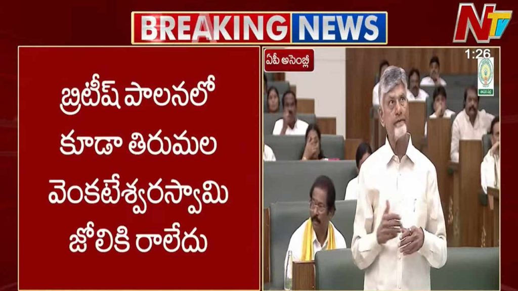 Cm Chandrababu Alleges 5 9 Million Kg Ghee Adulteration In Tirumala Ttd Issue